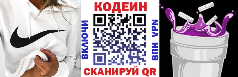Кодеин Purple Drank  Гдов 